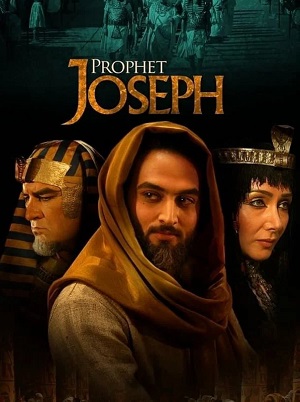 Yusuf Alayhissalom 1-й сезон (2025) смотреть онлайн